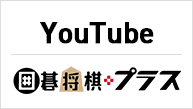 Youtube囲碁将棋プラス ロゴ