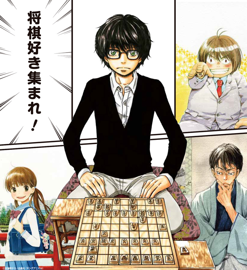３月のライオン参考画像