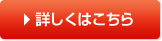 お申込みはこちら