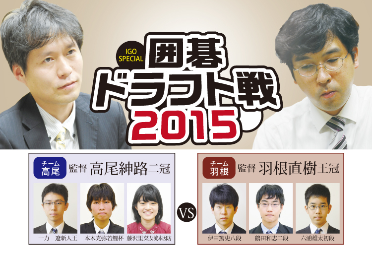 ドラフト戦2015