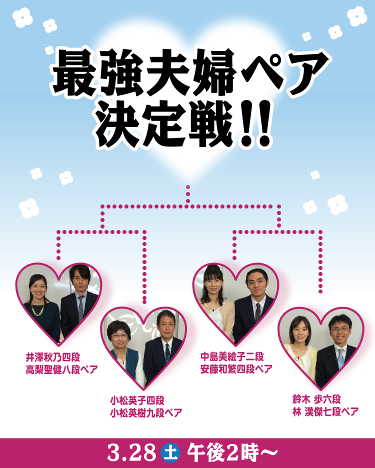 最強夫婦ペア決定戦!!