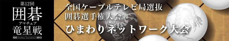 ひまわりネットワーク大会
