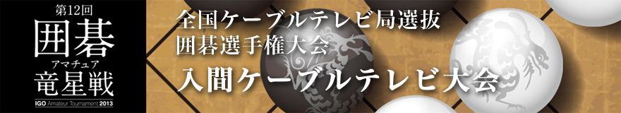 入間ケーブルテレビ大会