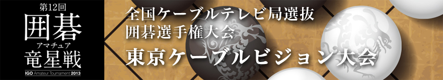 東京ケーブルビジョン大会