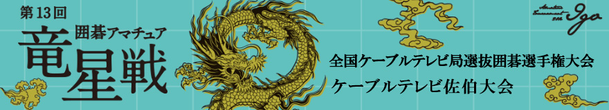 ケーブルテレビ佐伯大会
