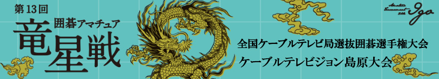 ケーブルテレビジョン島原大会
