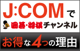 J:COM
