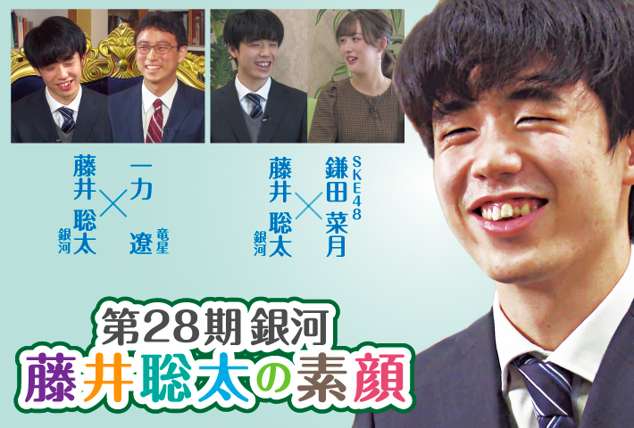 藤井聡太の素顔